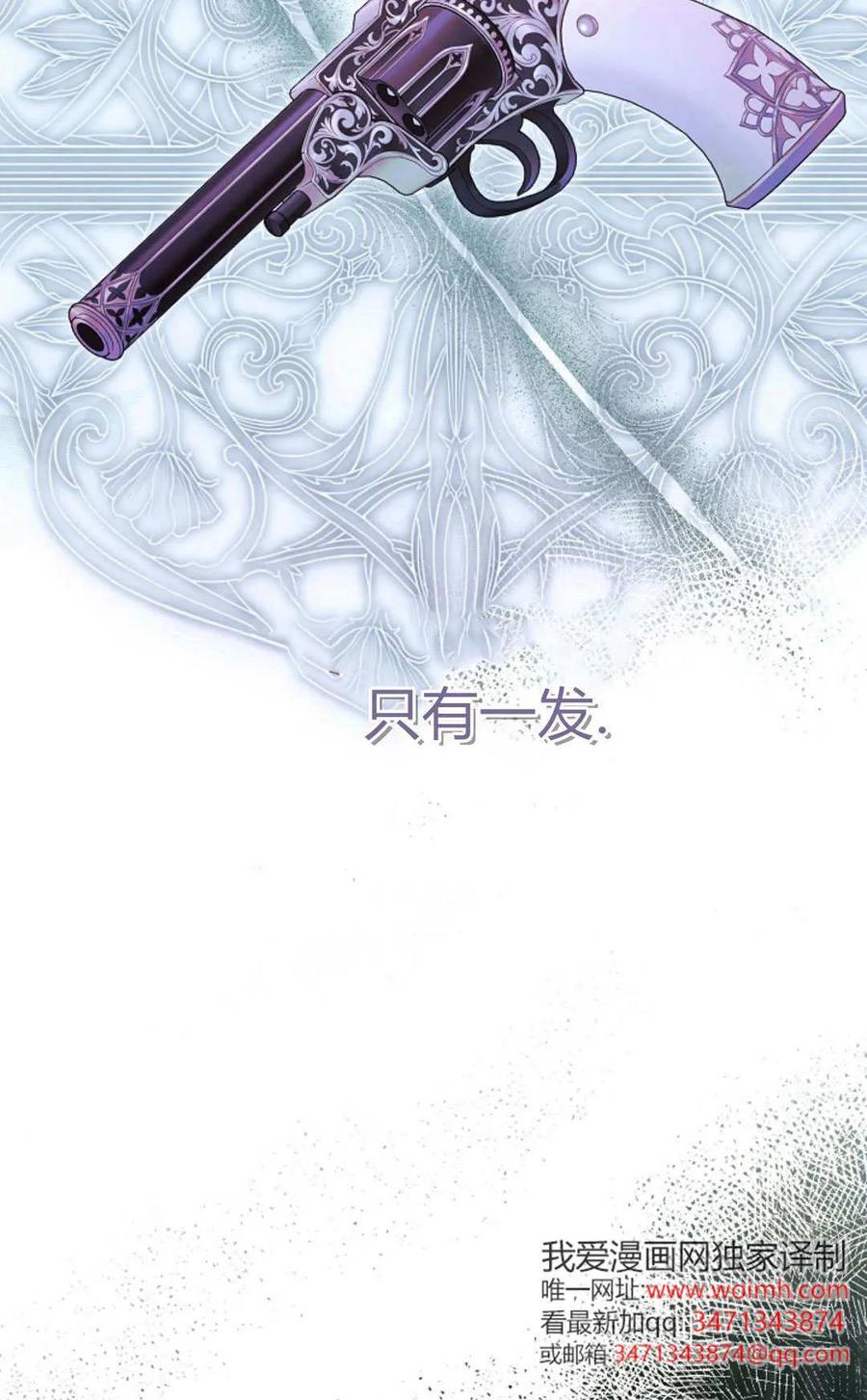 只求你，救救我 第50话 第12页