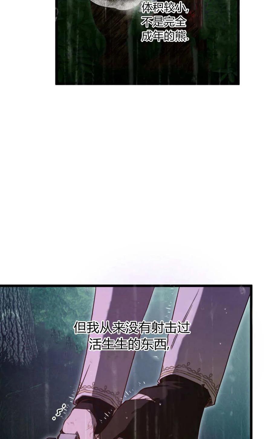 只求你，救救我 第50话 第10页