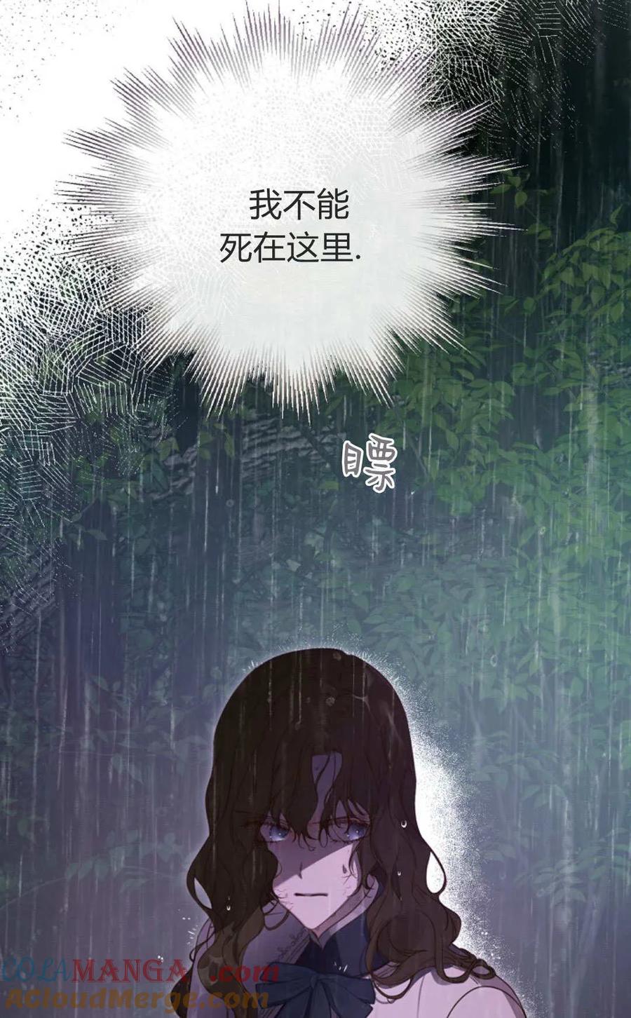 只求你，救救我 第50话 第13页