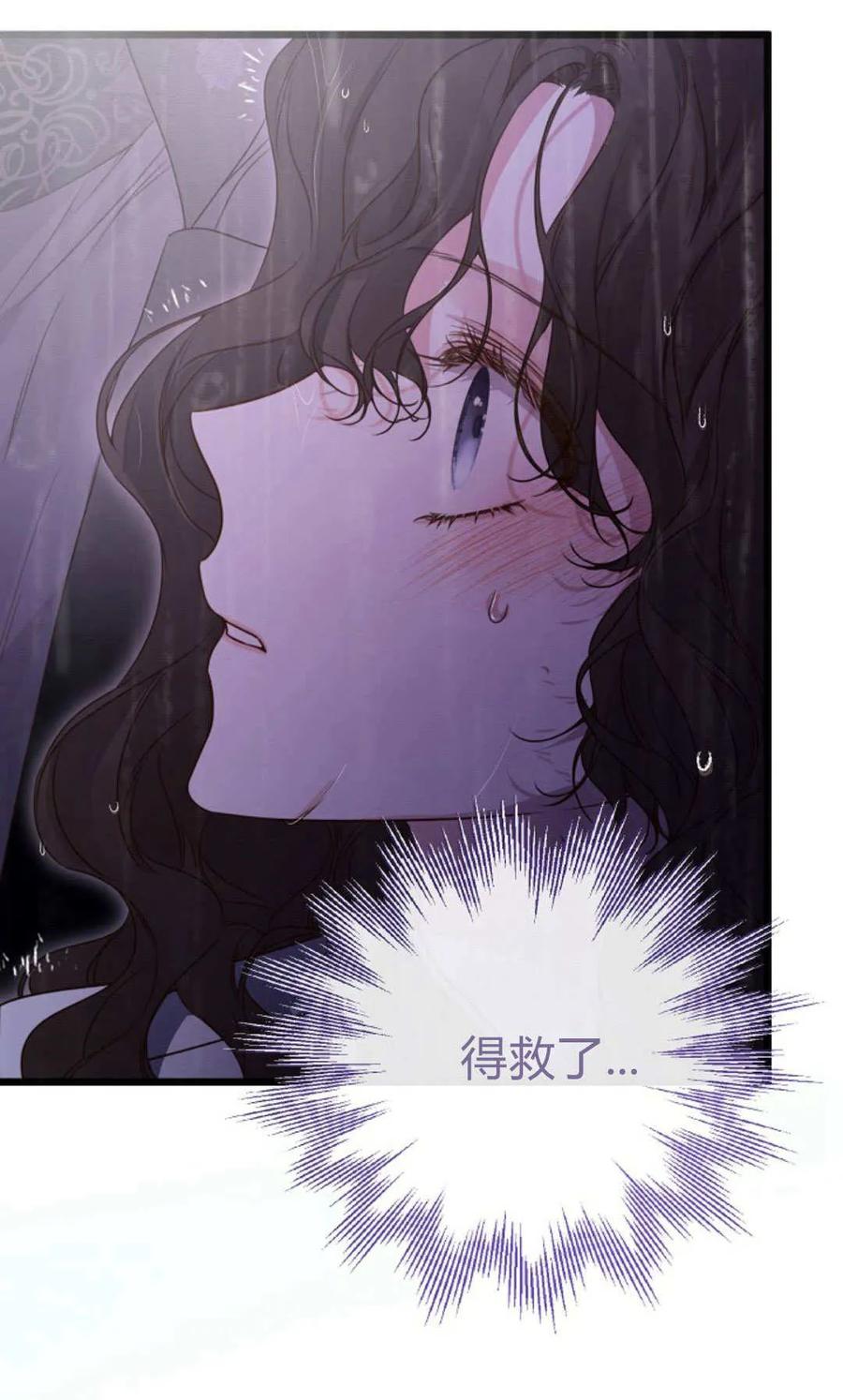 只求你，救救我 第50话 第38页