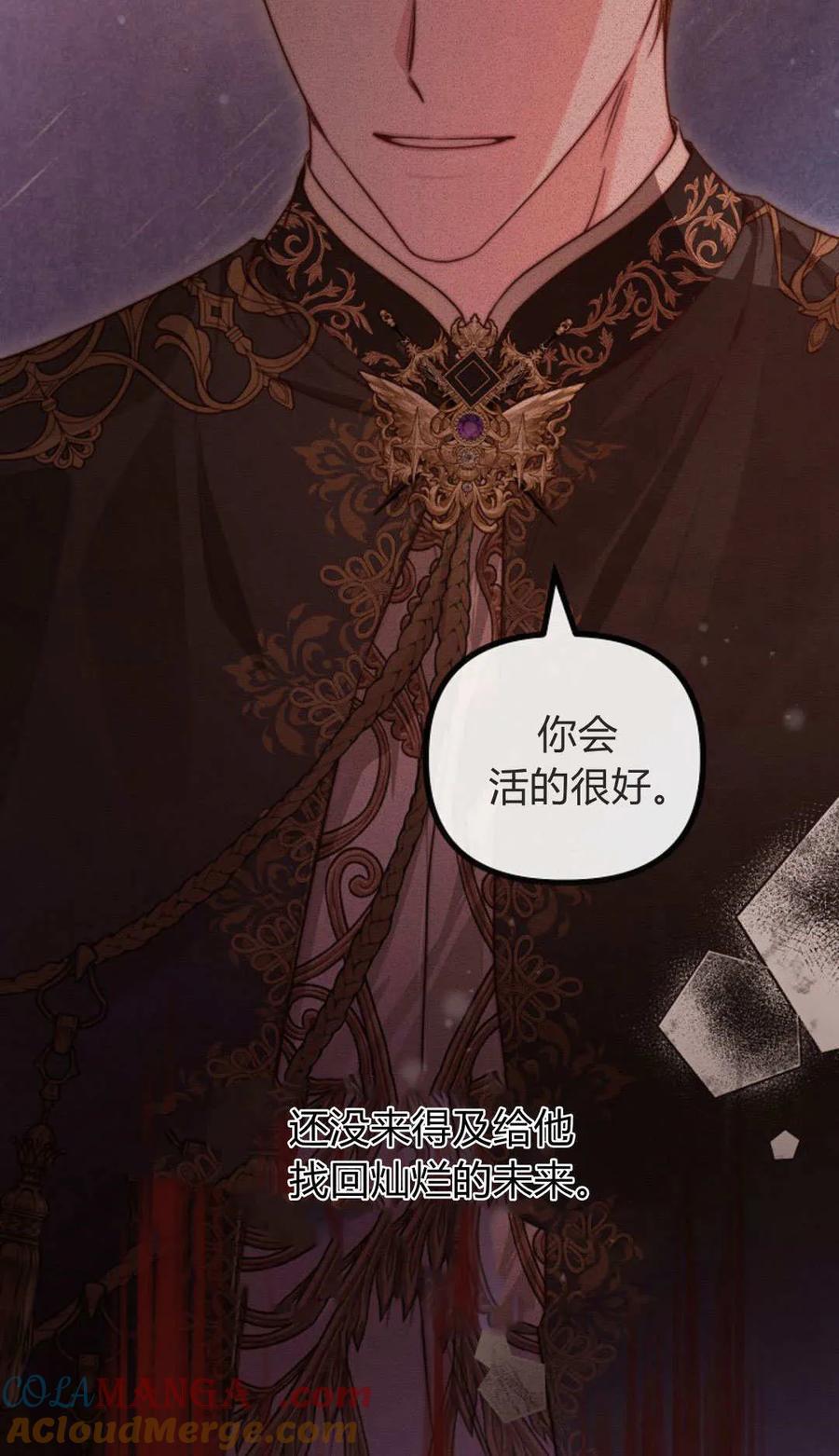 只求你，救救我 第50话 第17页