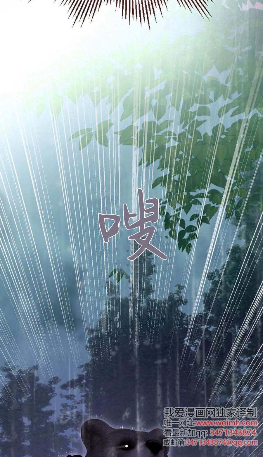 只求你，救救我 第50话 第20页