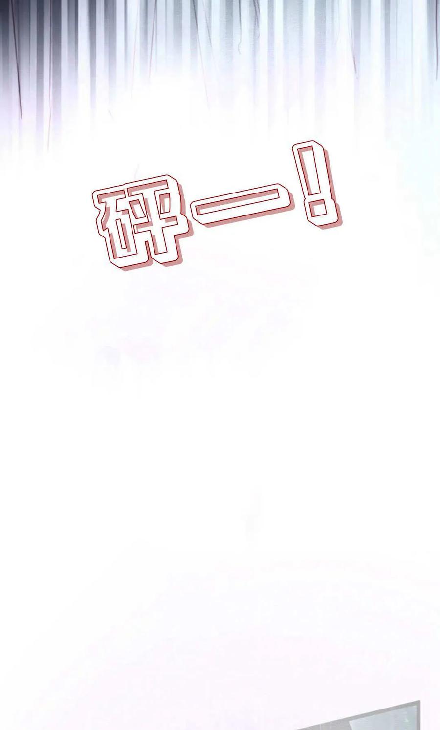 只求你，救救我 第50话 第35页