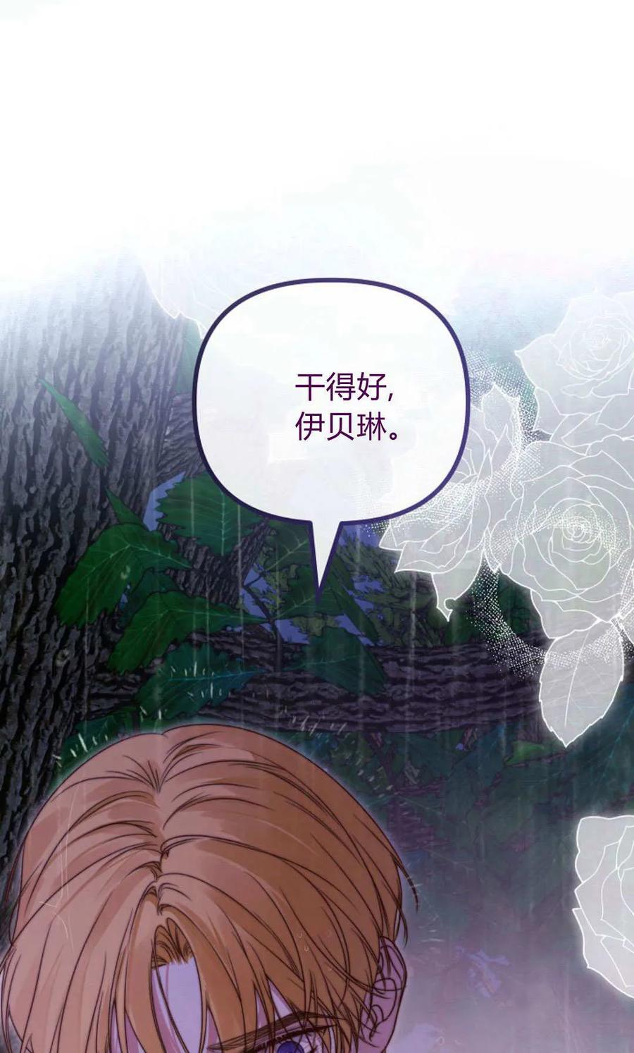 只求你，救救我 第50话 第39页