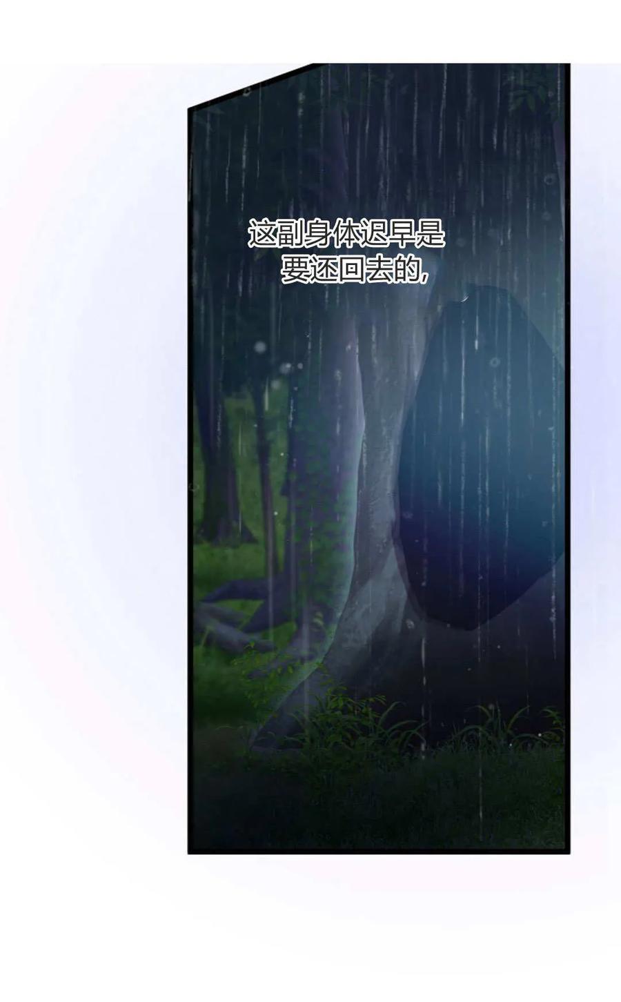 只求你，救救我 第50话 第15页
