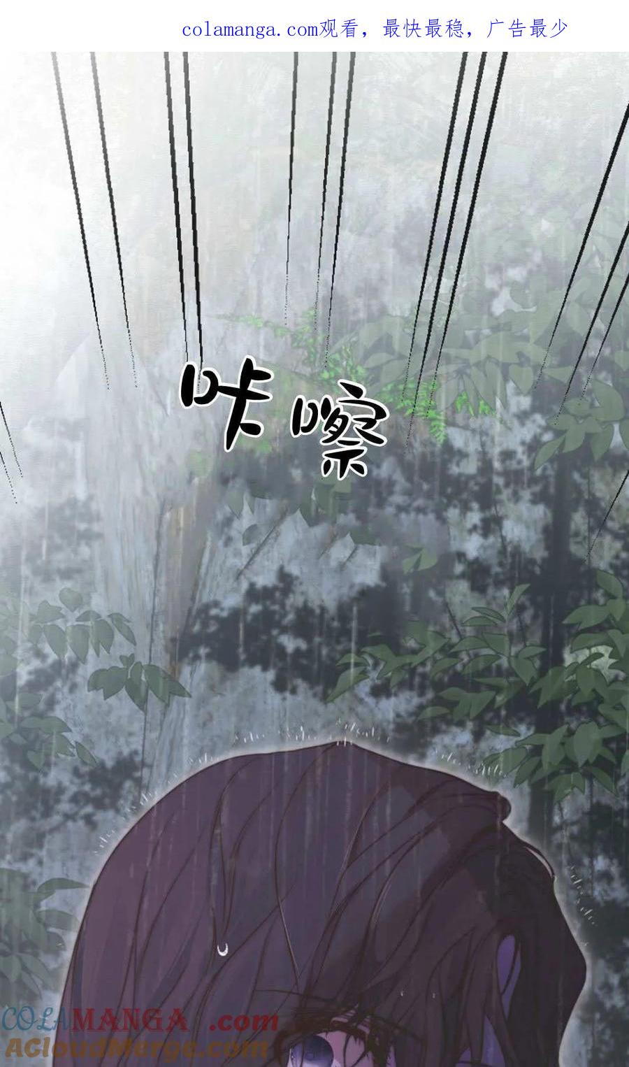 只求你，救救我 第50话 第1页