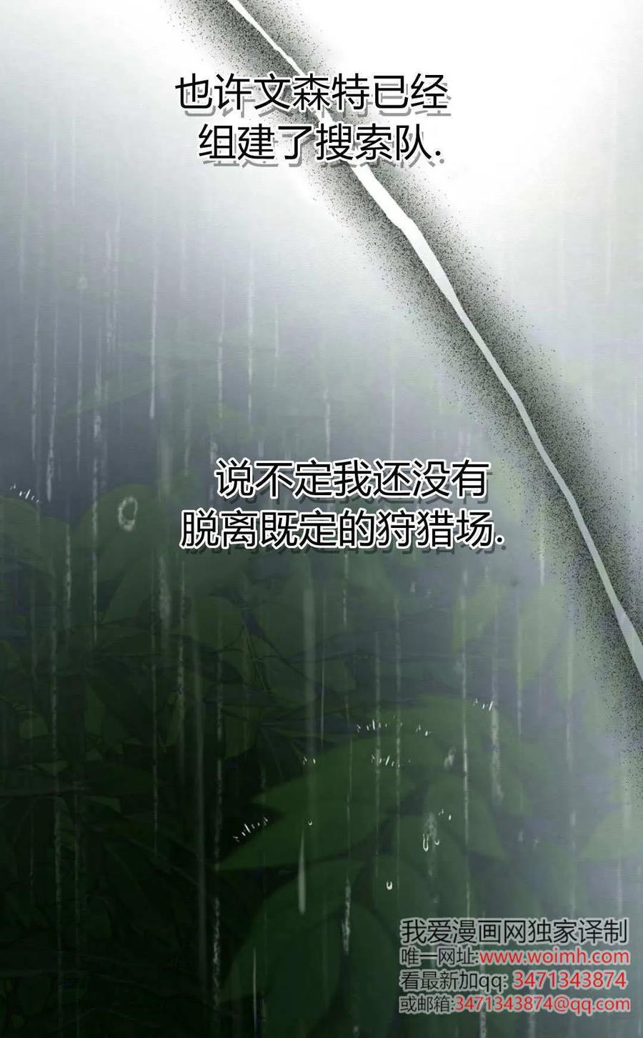 只求你，救救我 第50话 第4页