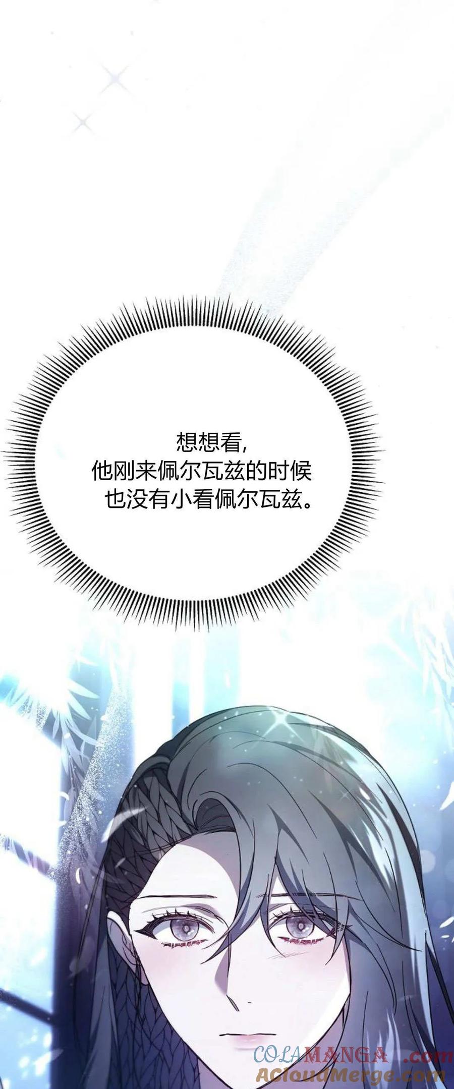 傲慢时代 - 第66话 - 第61张图