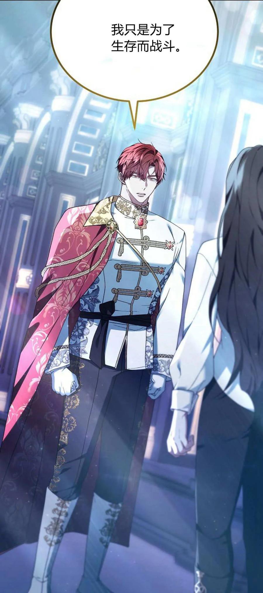 傲慢时代 - 第66话 - 第78张图