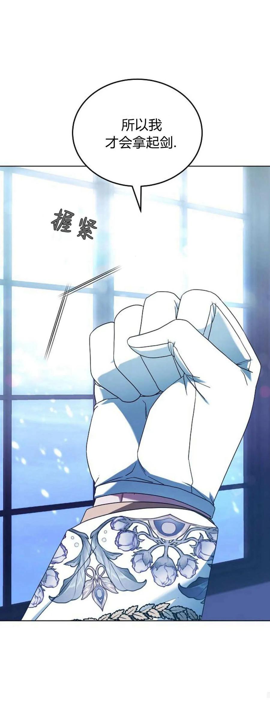 傲慢时代 - 第66话 - 第90张图