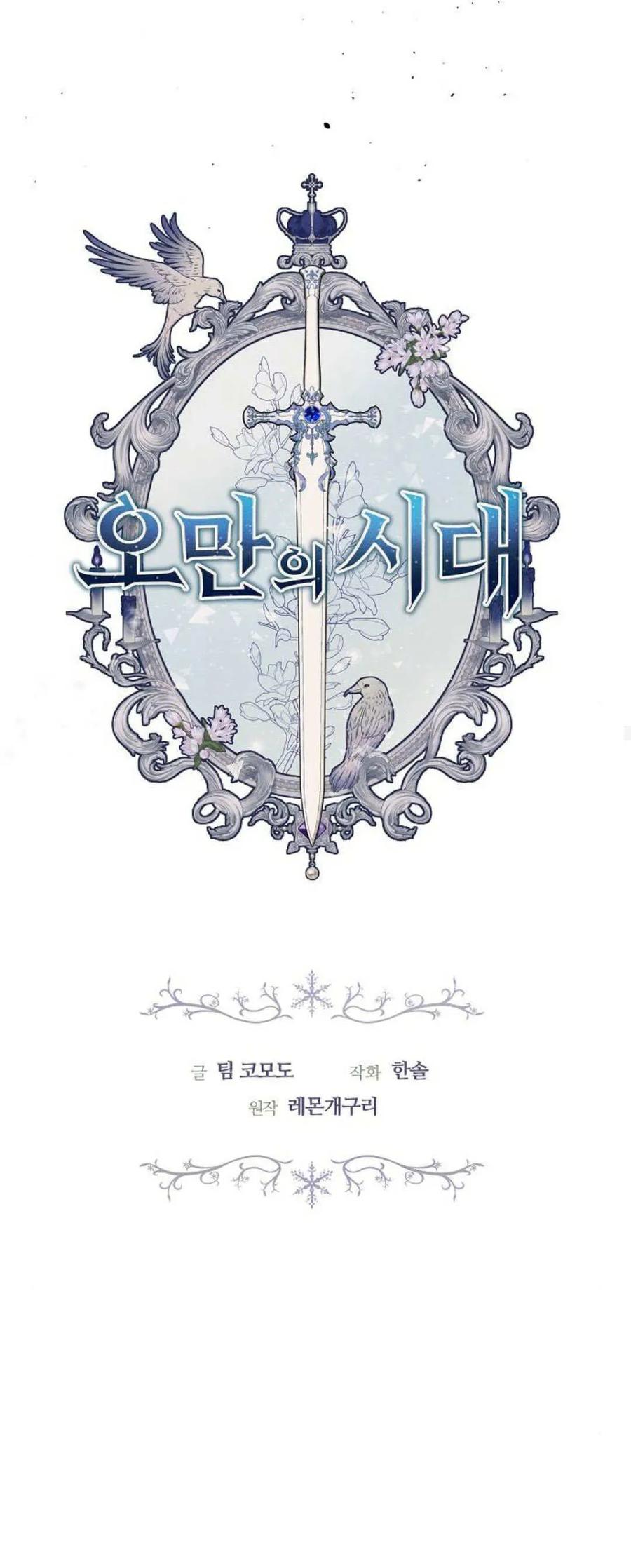 傲慢时代 - 第66话 - 第36张图