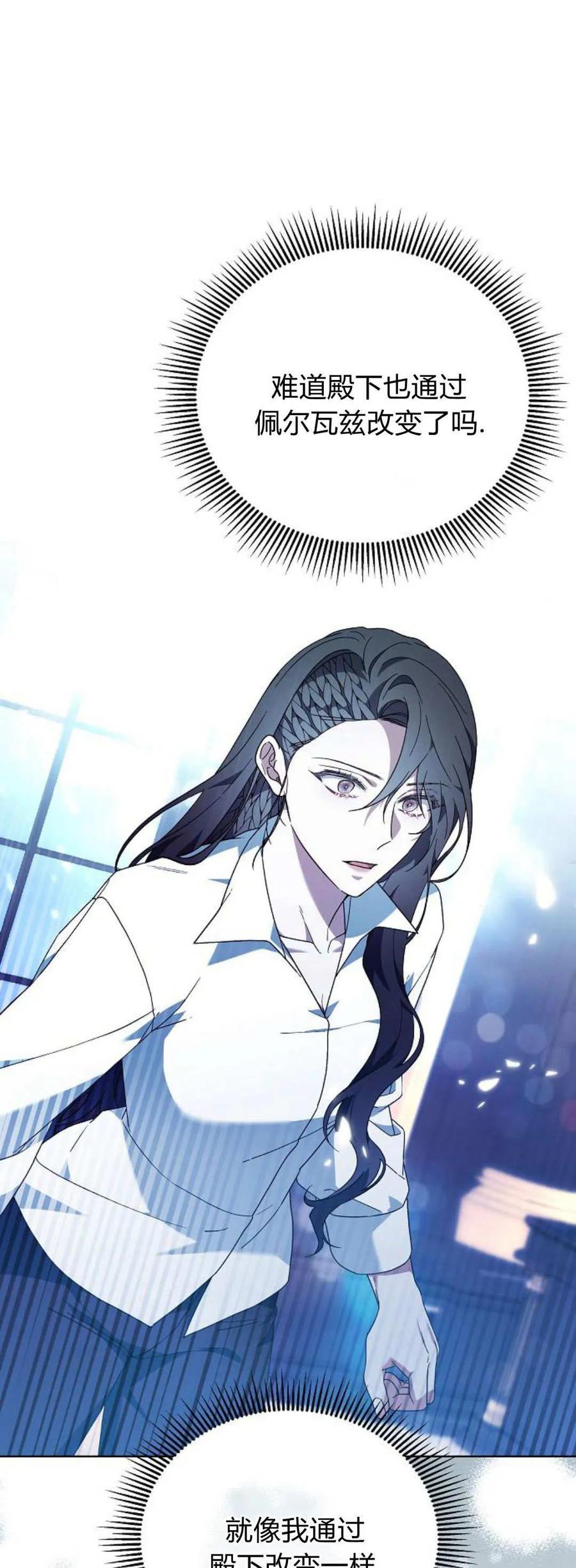 傲慢时代 - 第66话 - 第92张图