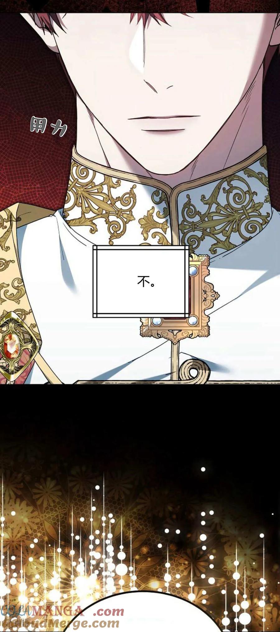 傲慢时代 - 第66话 - 第77张图