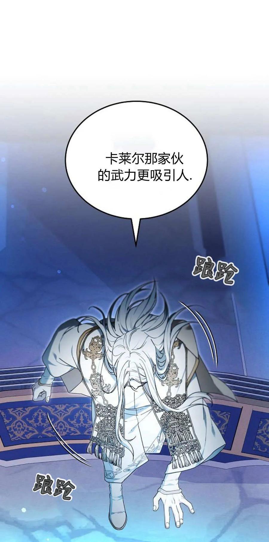 傲慢时代 - 第66话 - 第19张图