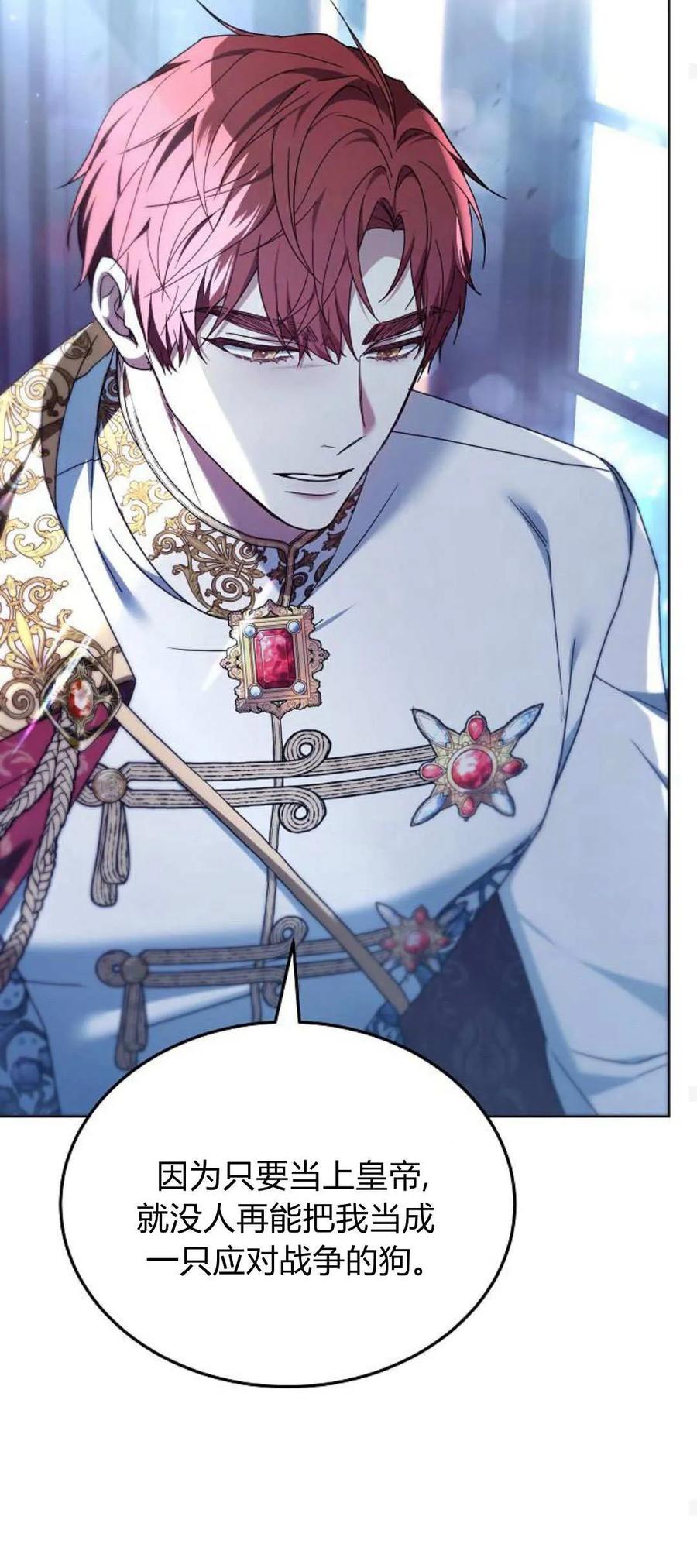 傲慢时代 - 第66话 - 第80张图