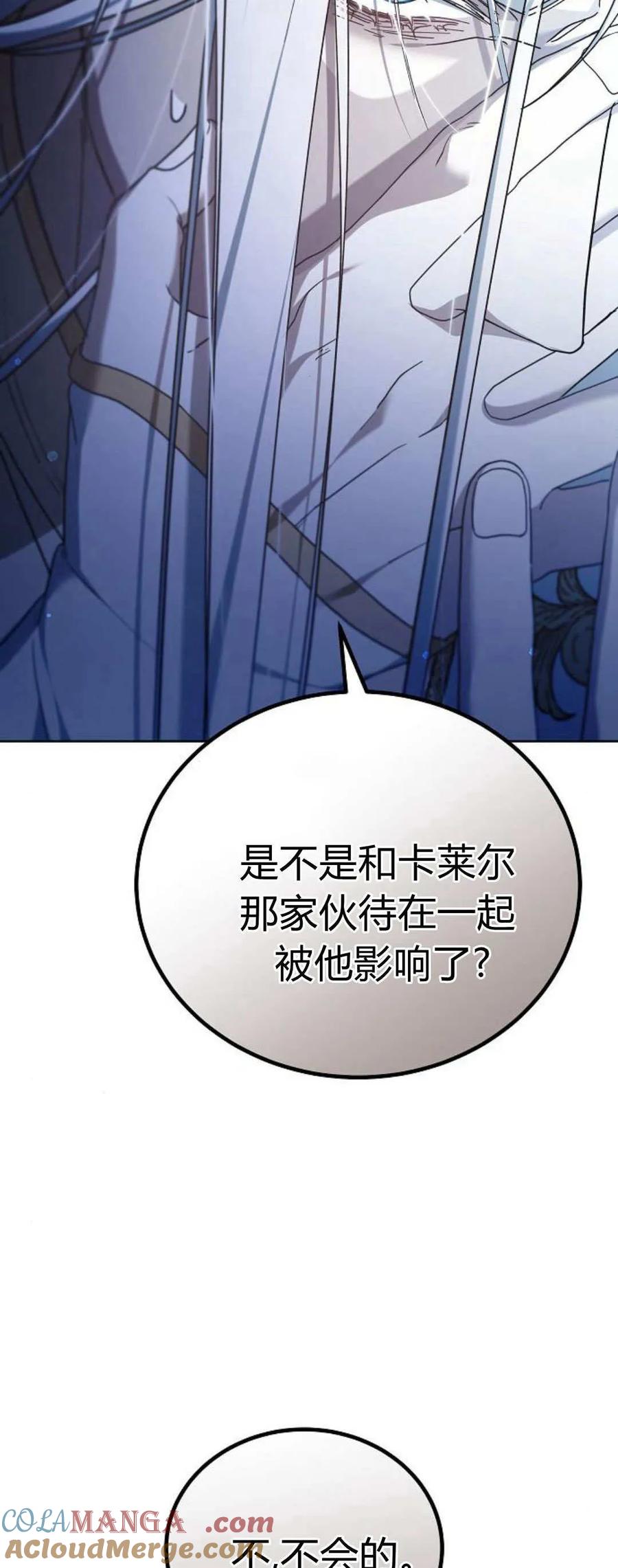 傲慢时代 - 第66话 - 第9张图