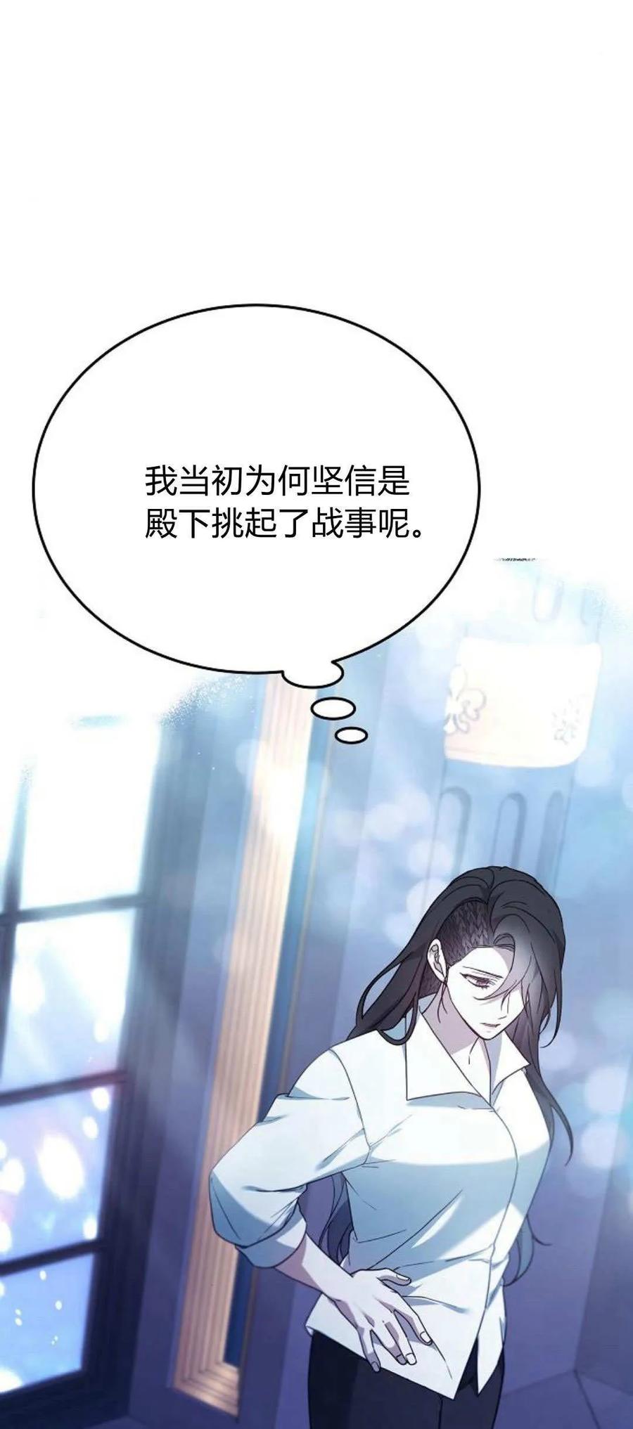 傲慢时代 - 第66话 - 第51张图