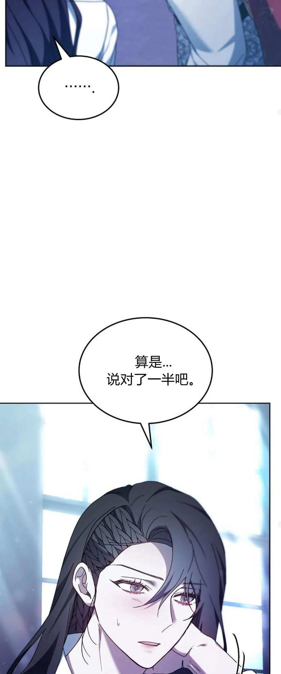 傲慢时代 - 第66话 - 第68张图