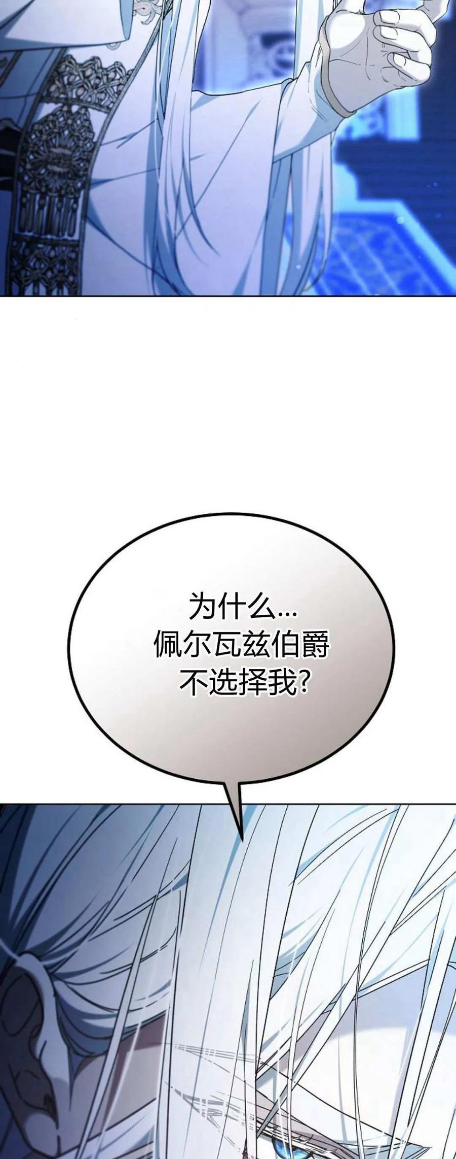 傲慢时代 - 第66话 - 第8张图