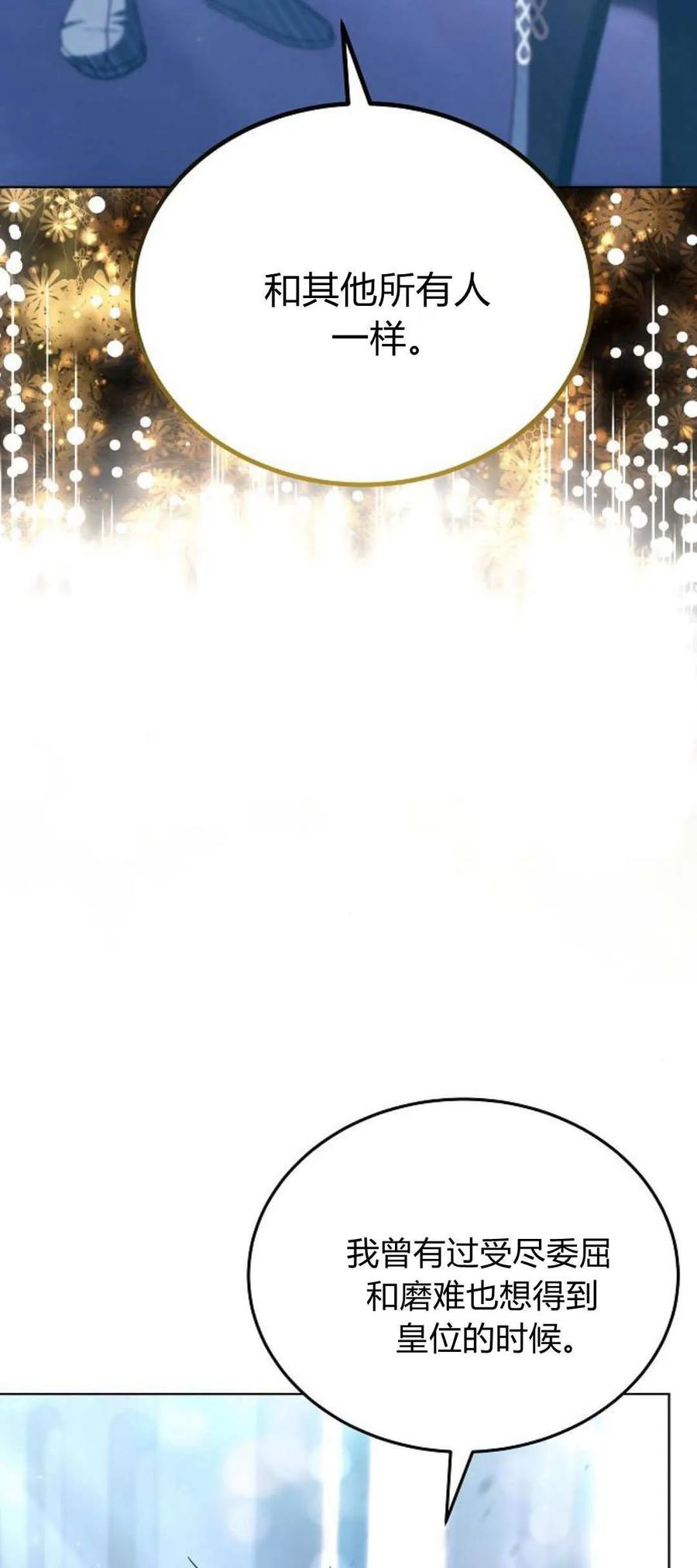 傲慢时代 - 第66话 - 第79张图