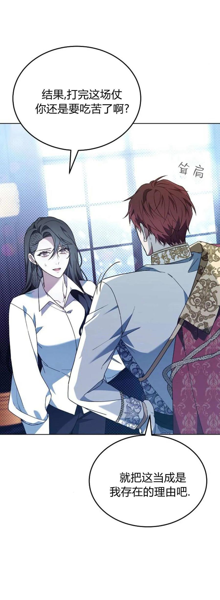 傲慢时代 - 第66话 - 第91张图