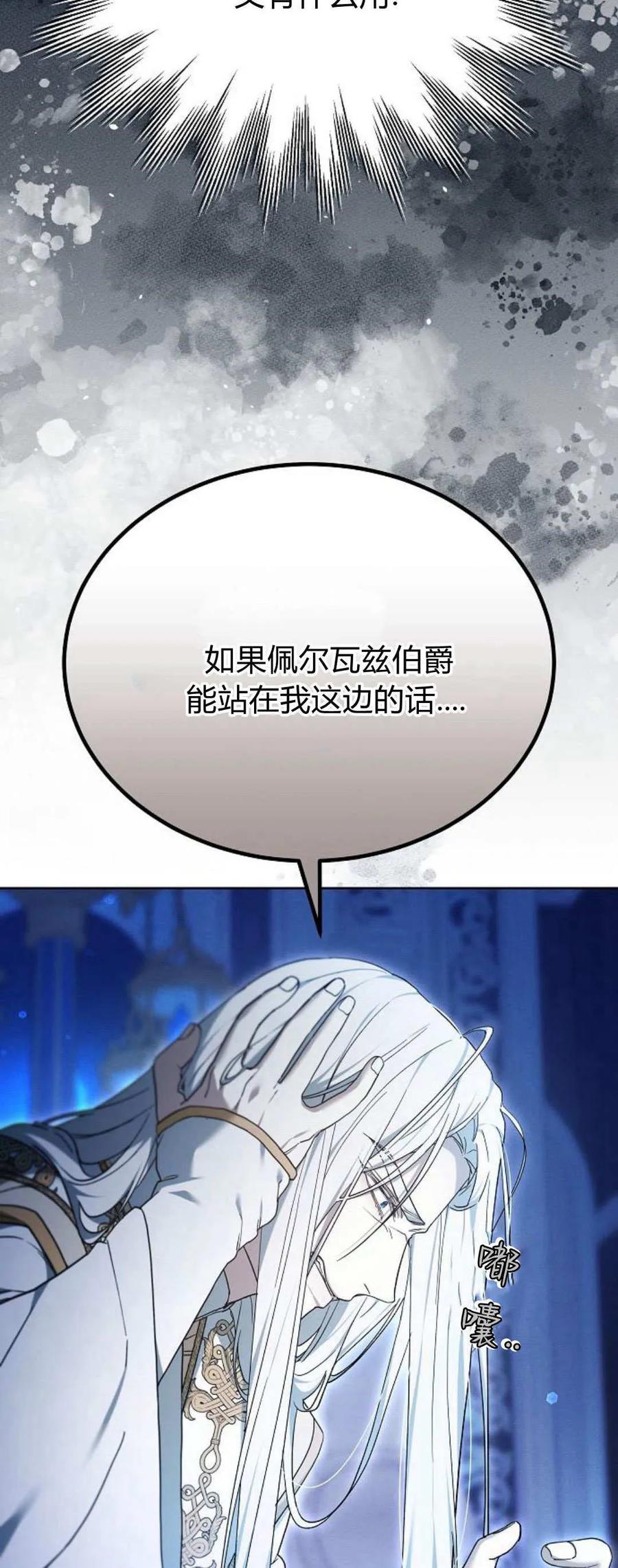 傲慢时代 - 第66话 - 第7张图