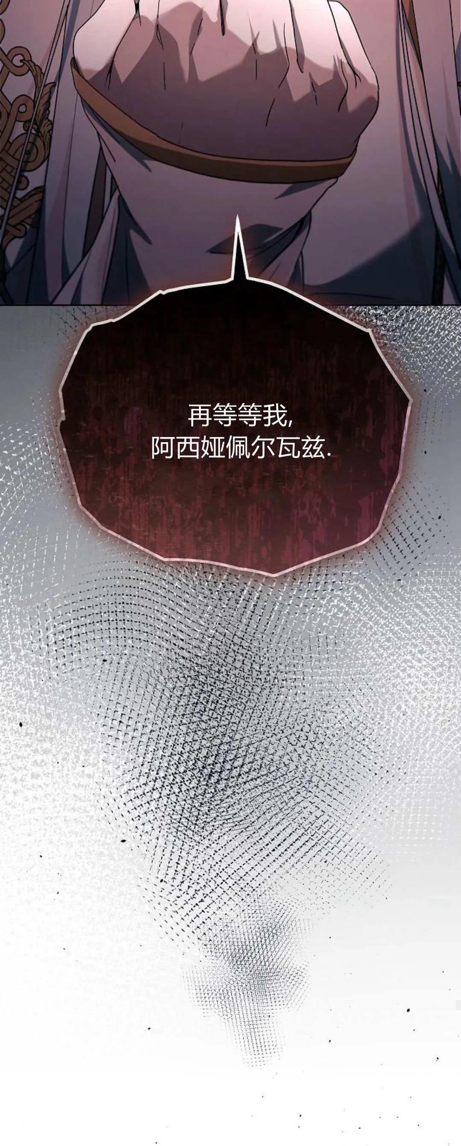 傲慢时代 - 第66话 - 第35张图