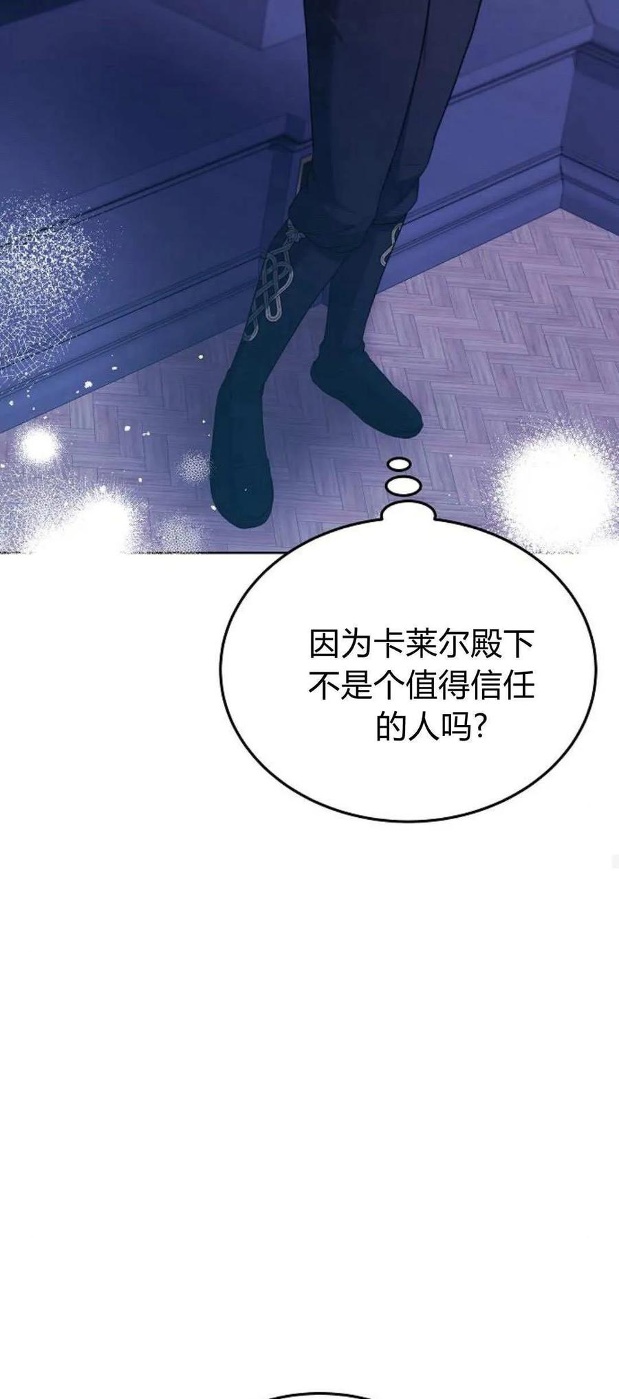 傲慢时代 - 第66话 - 第52张图