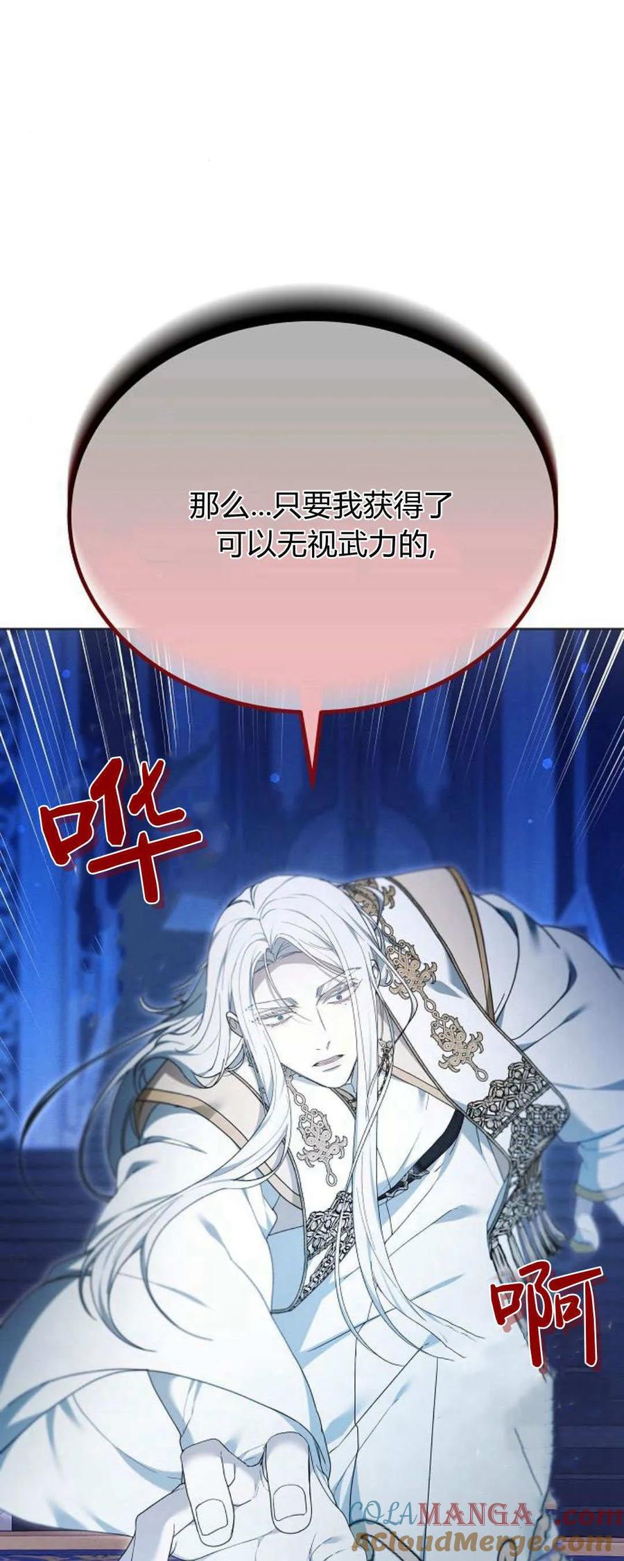 傲慢时代 - 第66话 - 第21张图