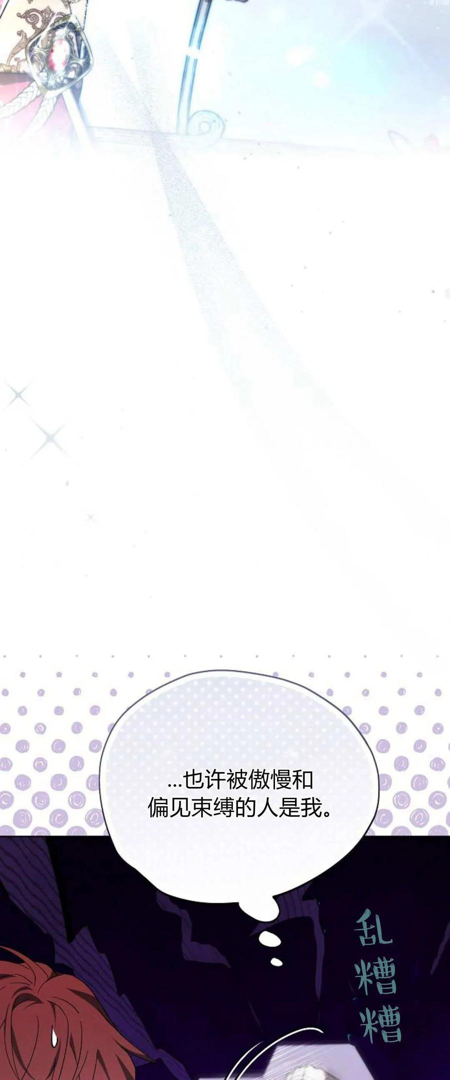 傲慢时代 - 第66话 - 第63张图