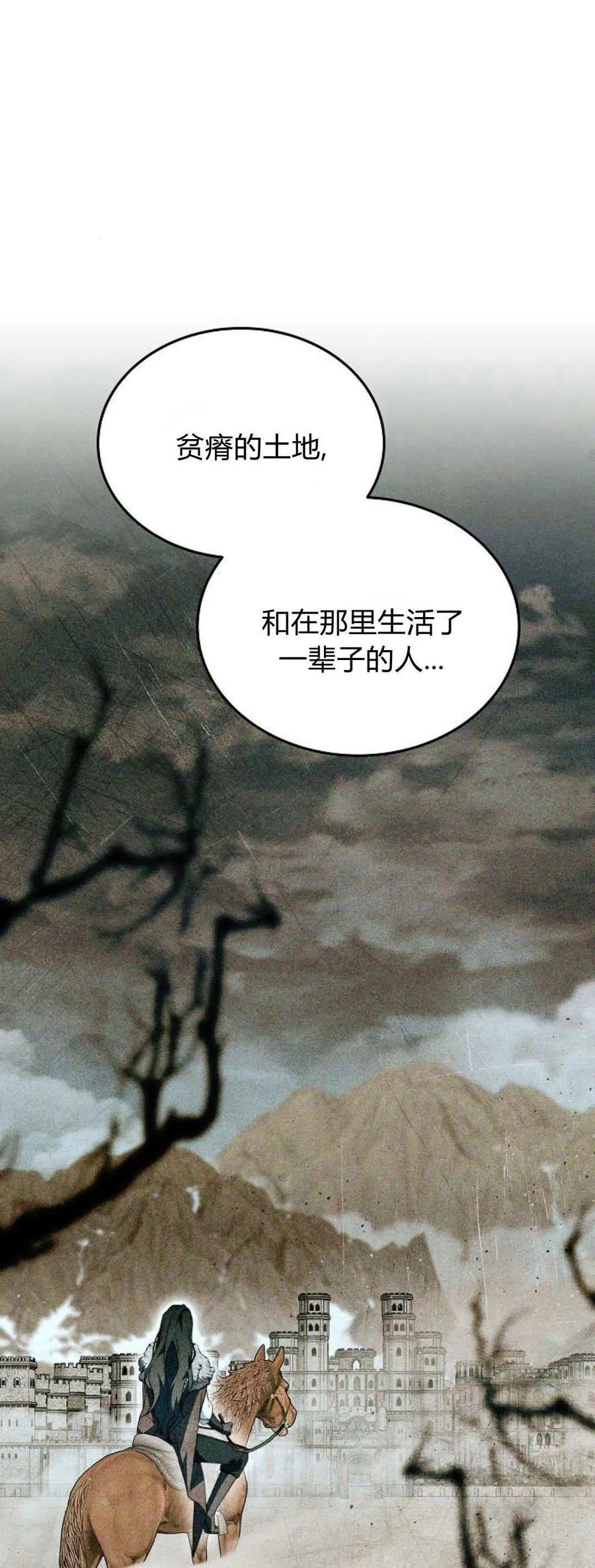 傲慢时代 - 第66话 - 第84张图