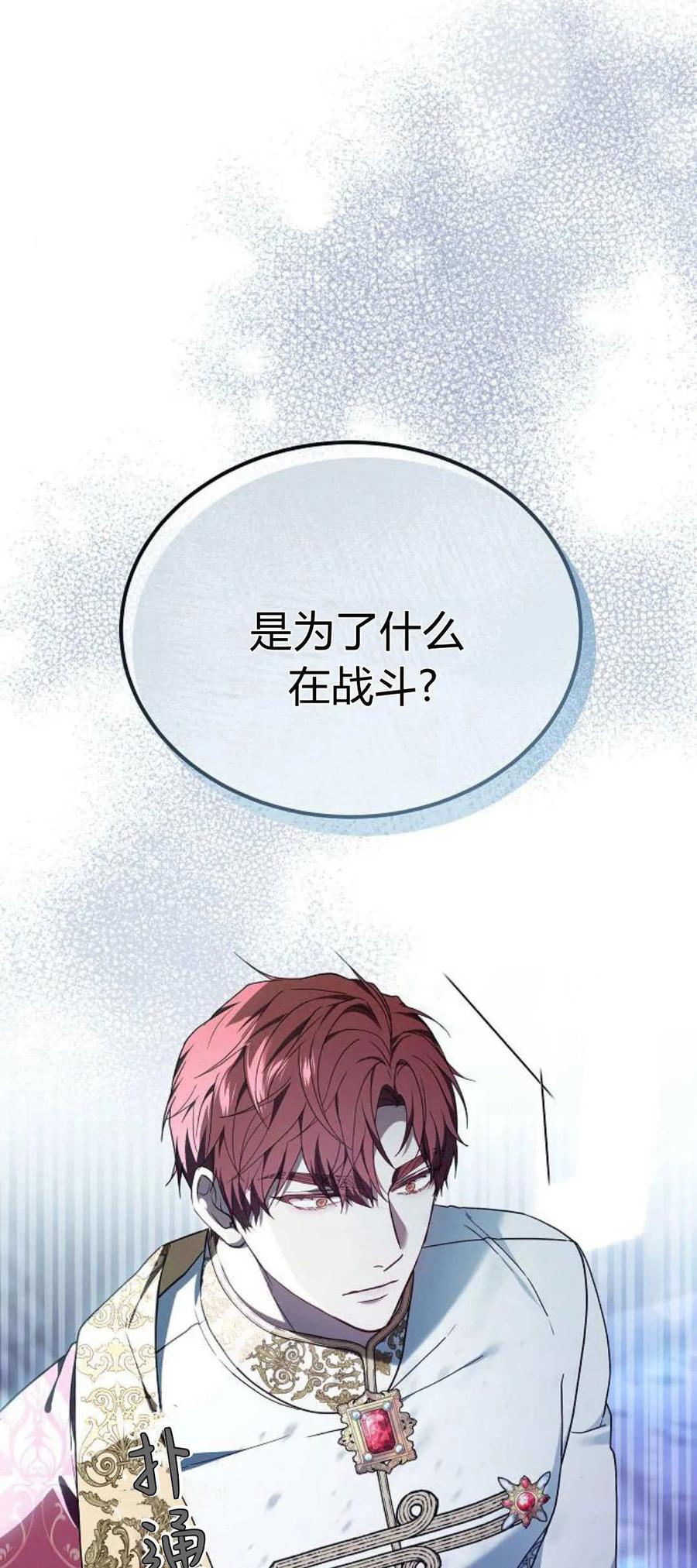 傲慢时代 - 第66话 - 第72张图