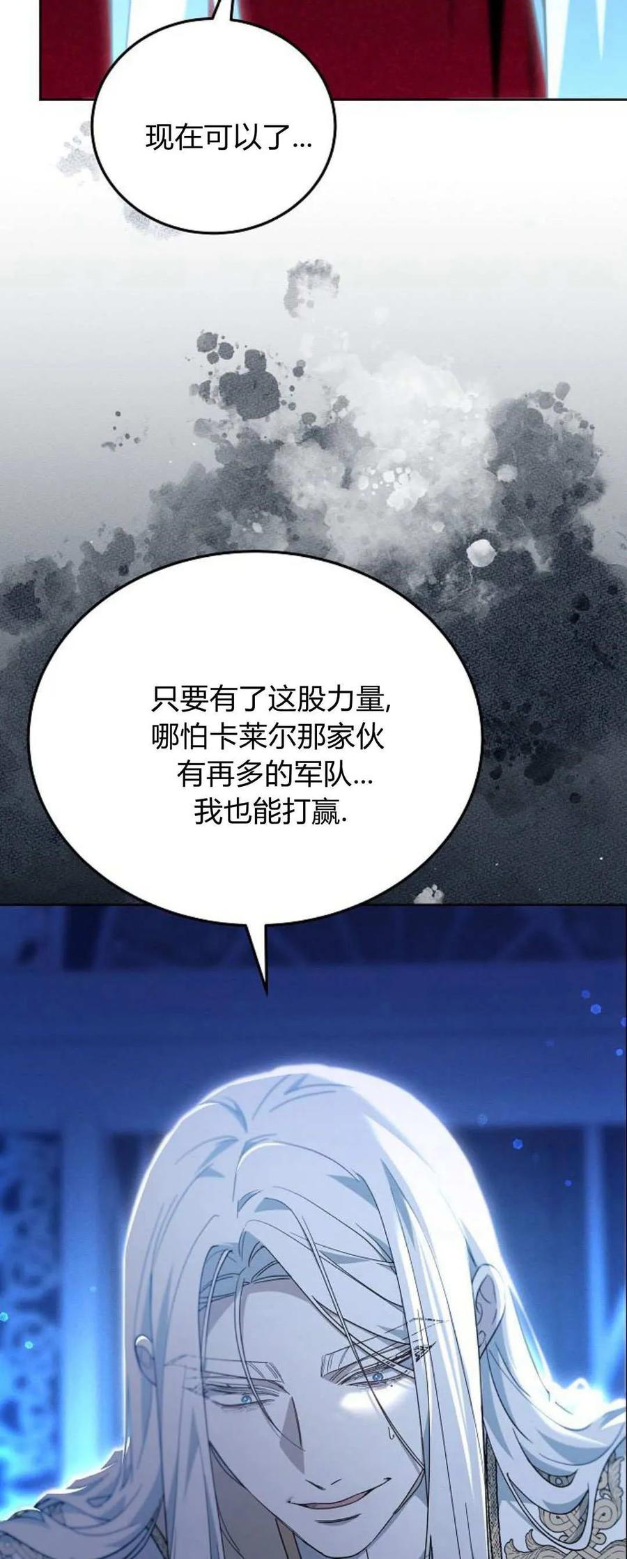 傲慢时代 - 第66话 - 第32张图