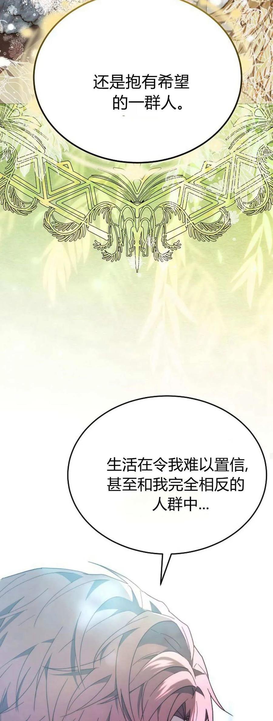 傲慢时代 - 第66话 - 第87张图