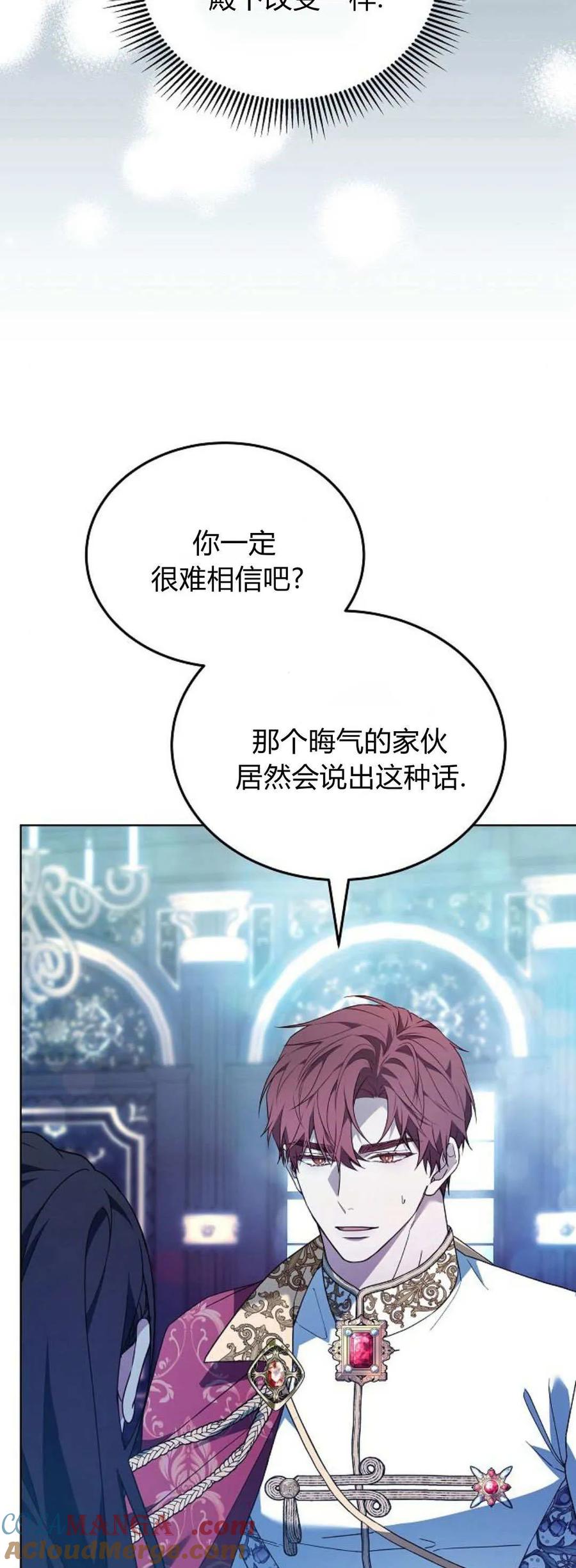 傲慢时代 - 第66话 - 第93张图