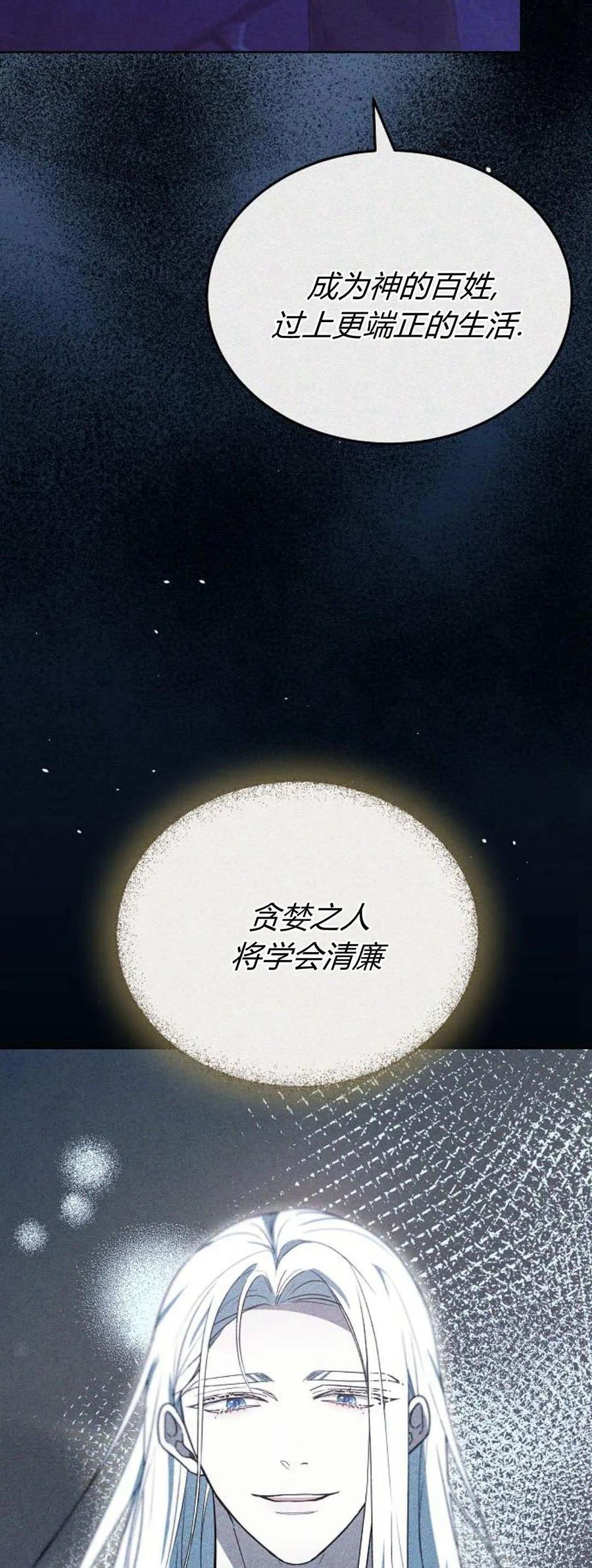 傲慢时代 - 第66话 - 第43张图