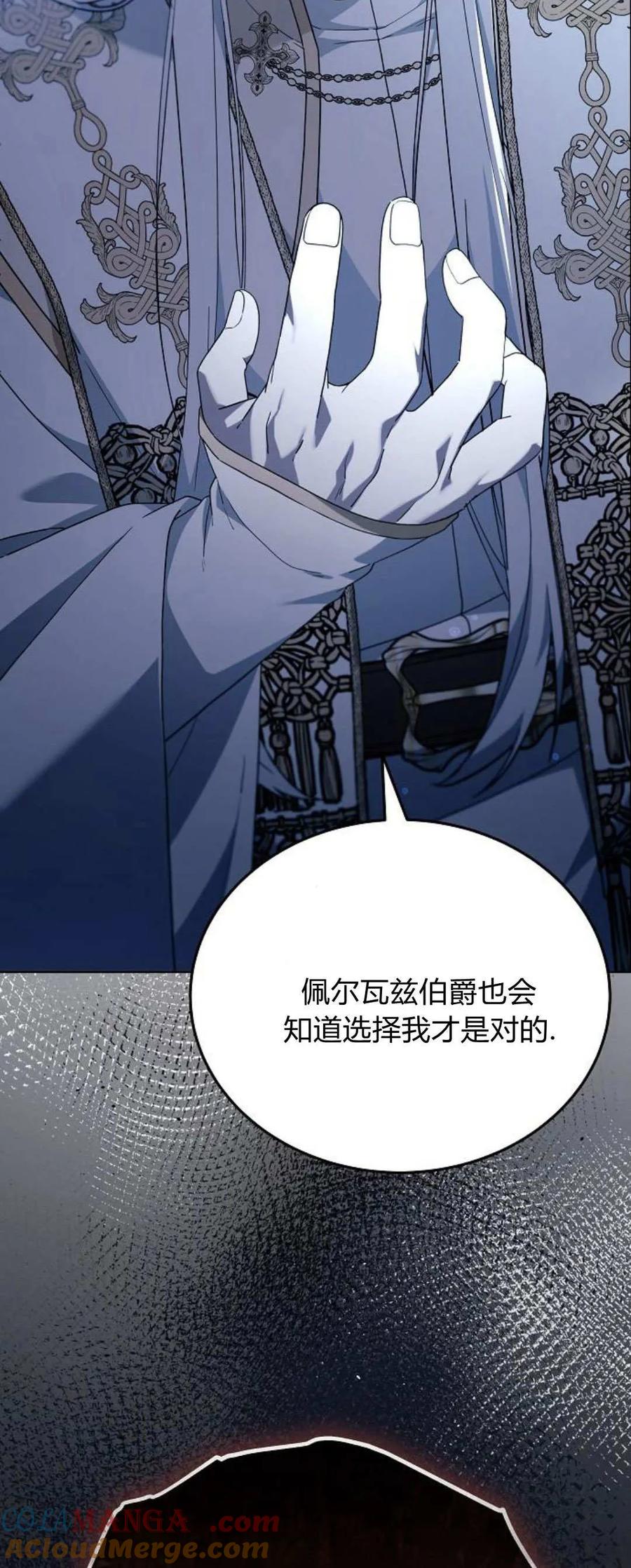 傲慢时代 - 第66话 - 第33张图