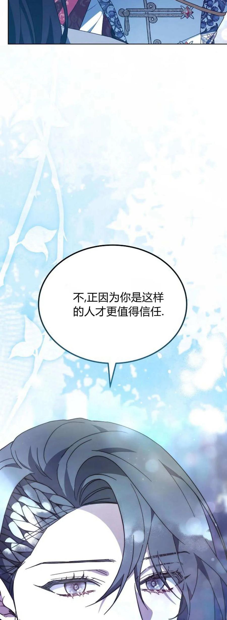 傲慢时代 - 第66话 - 第94张图