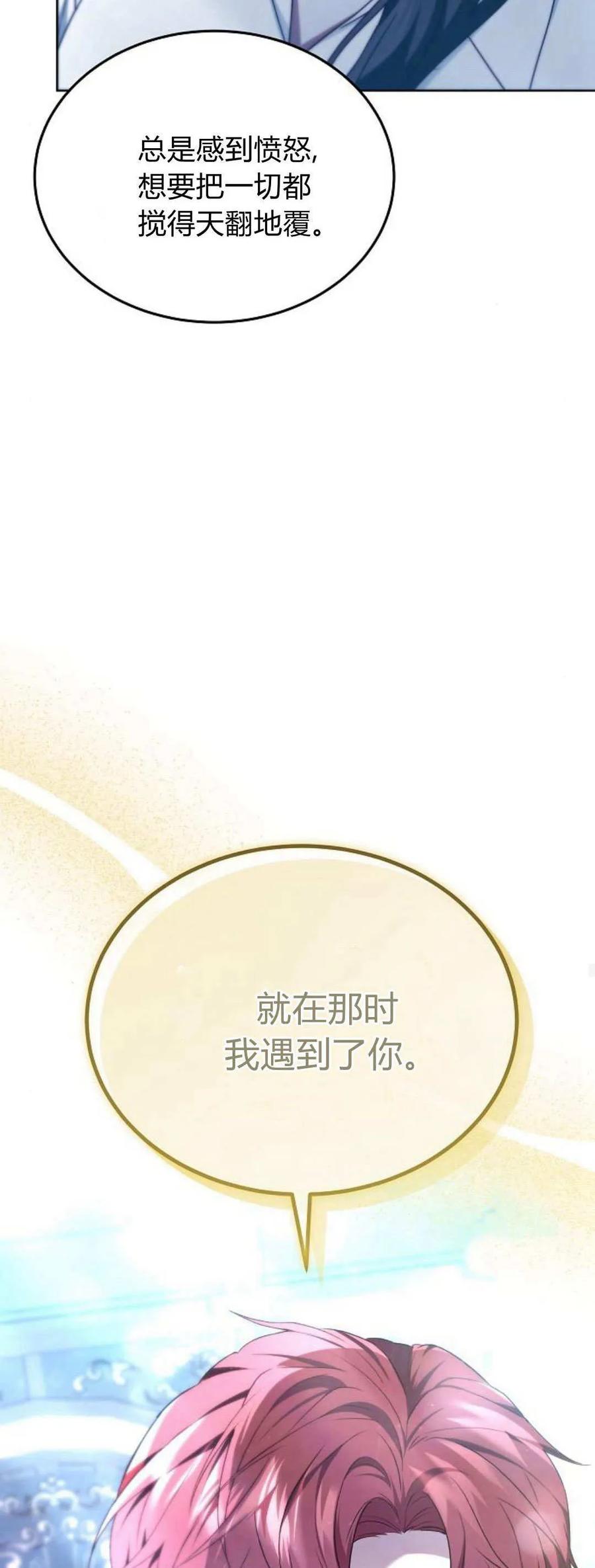 傲慢时代 - 第66话 - 第82张图