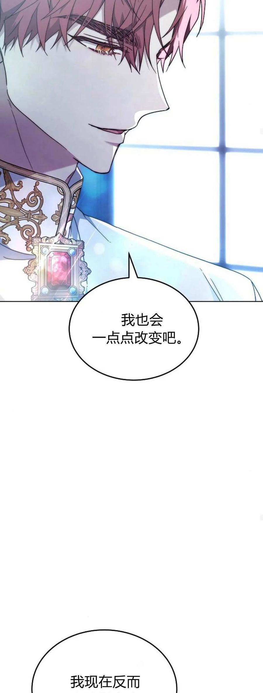 傲慢时代 - 第66话 - 第88张图