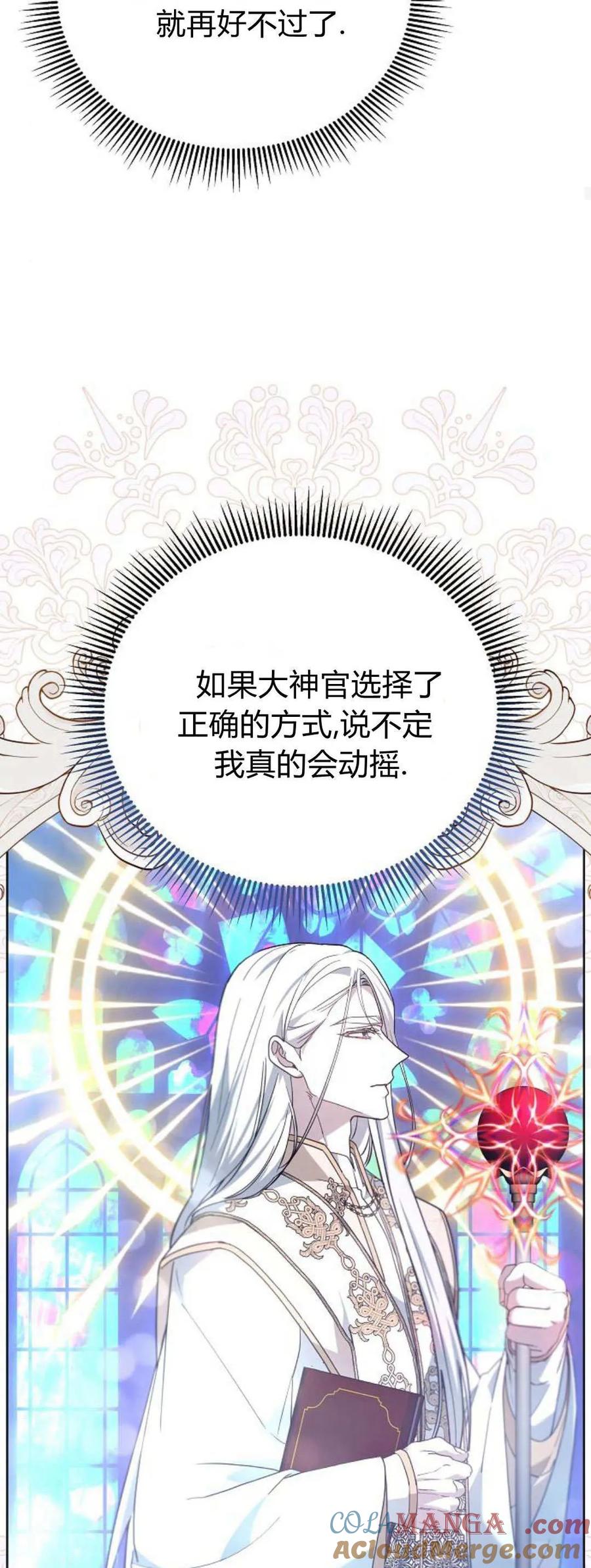 傲慢时代 - 第66话 - 第45张图