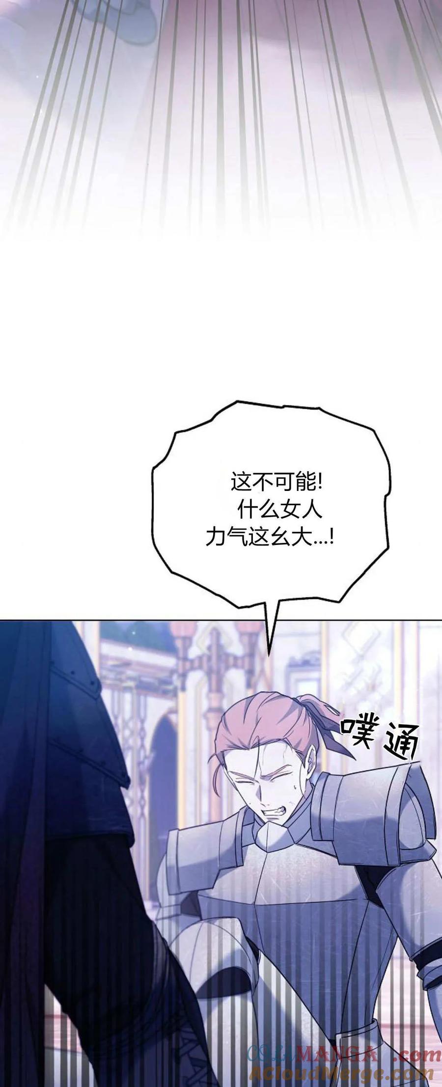 傲慢时代 - 第68话 - 第93张图