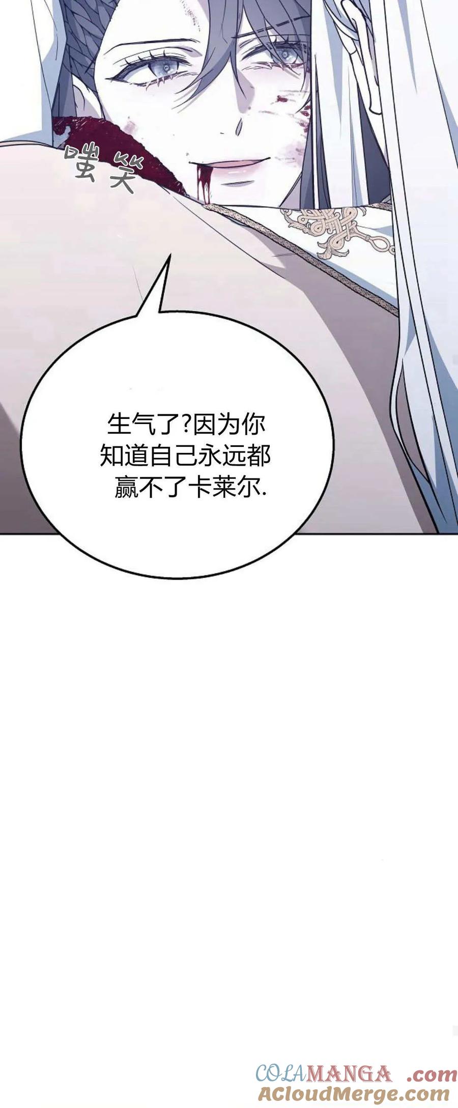 傲慢时代 - 第72话 - 第93张图