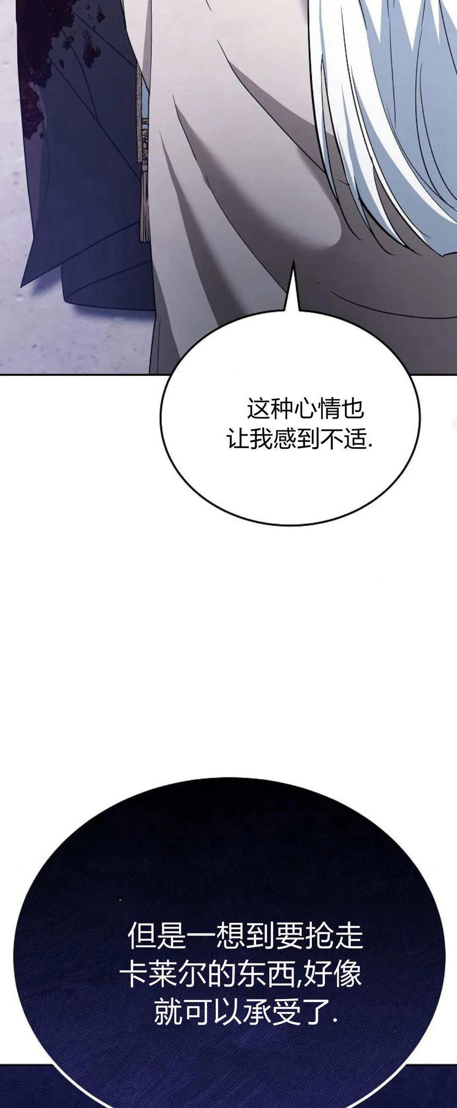 傲慢时代 - 第72话 - 第99张图