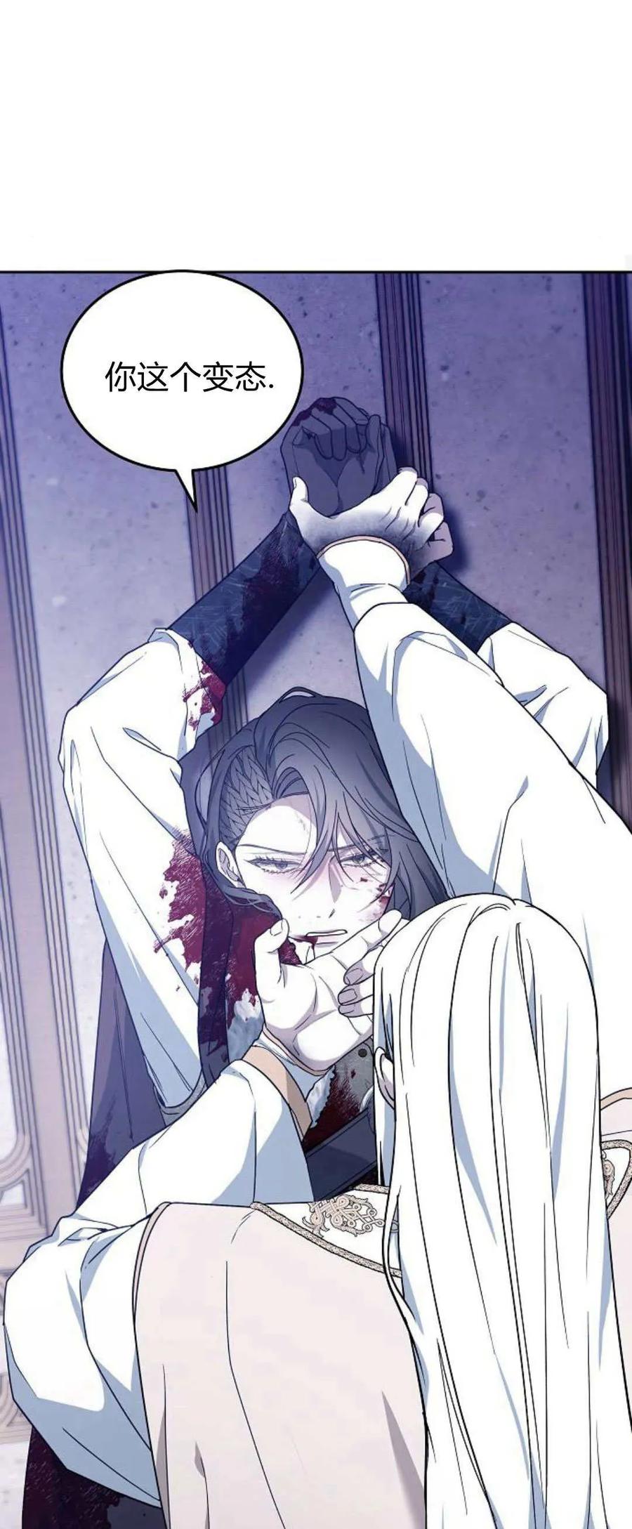 傲慢时代 - 第72话 - 第98张图