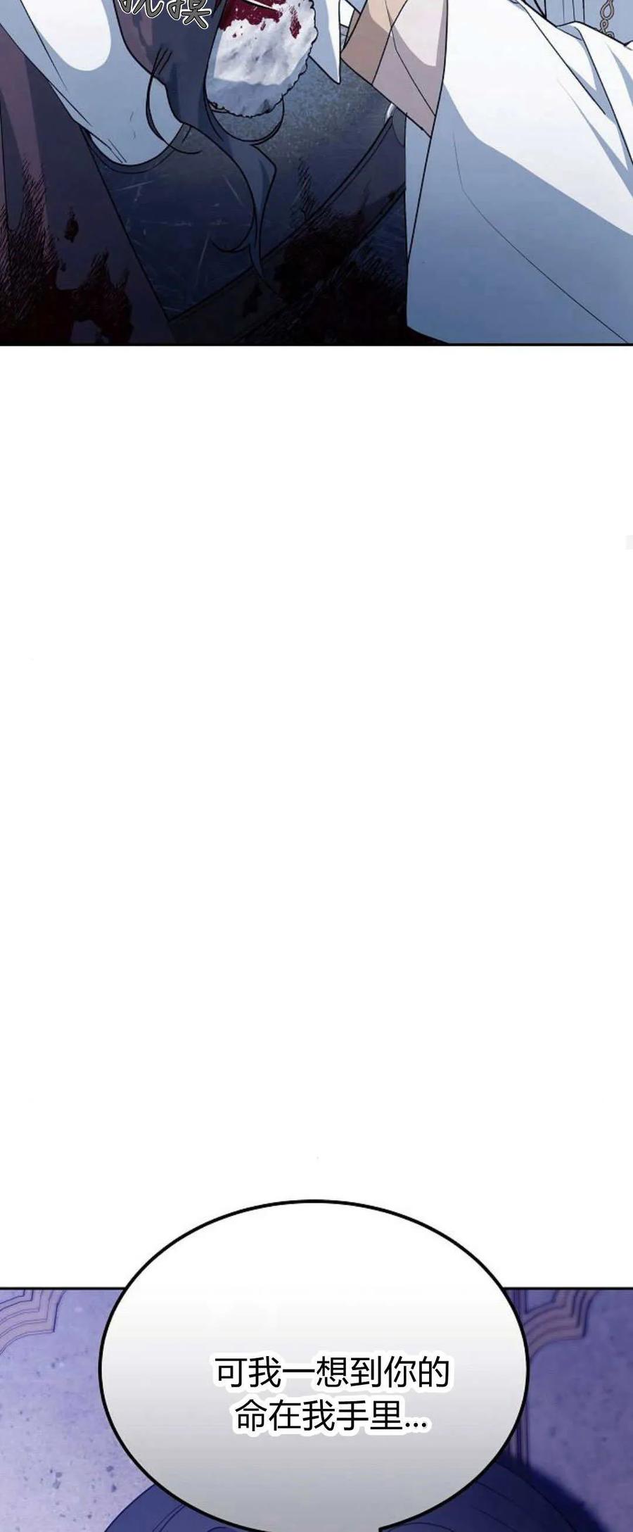 傲慢时代 - 第72话 - 第96张图