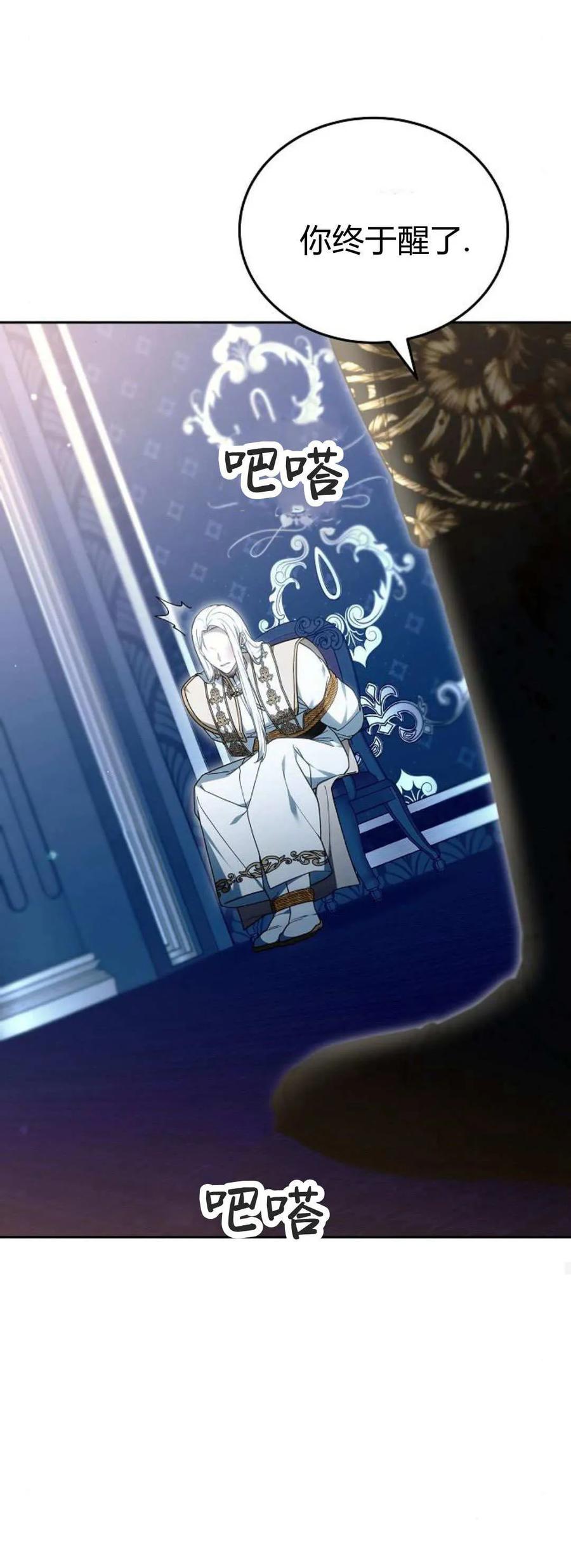 傲慢时代 - 第74话 - 第59张图