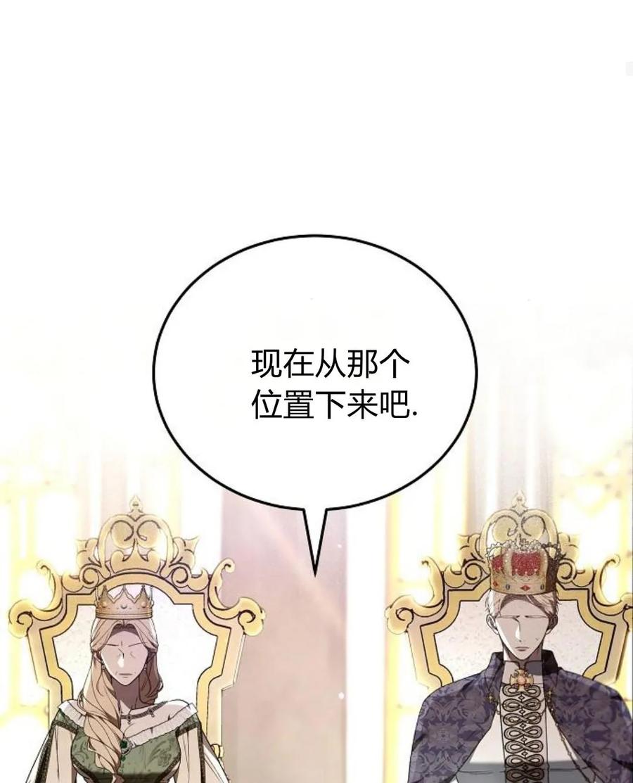 傲慢时代 - 第77话 - 第72张图