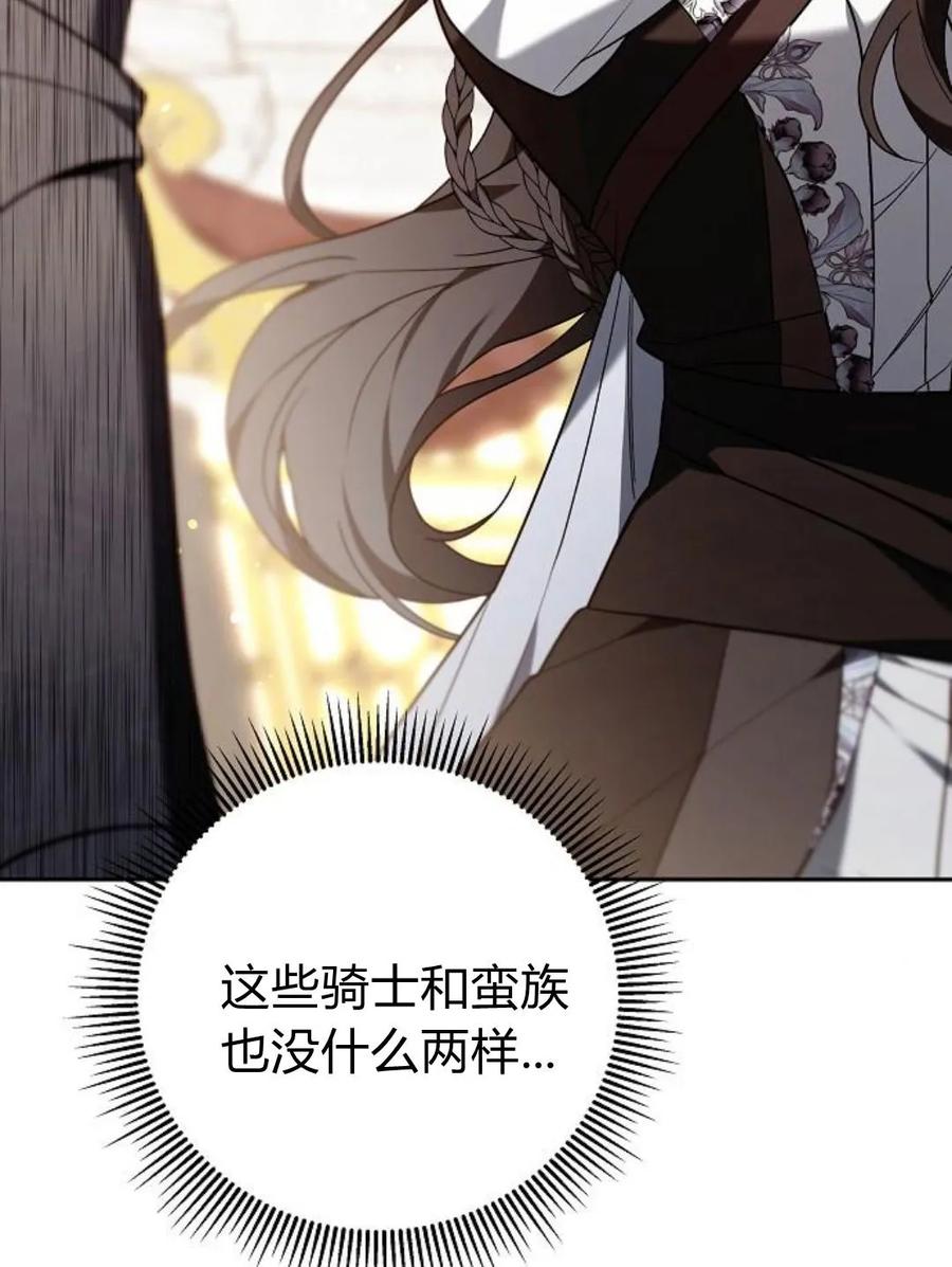 傲慢时代 - 第77话 - 第11张图