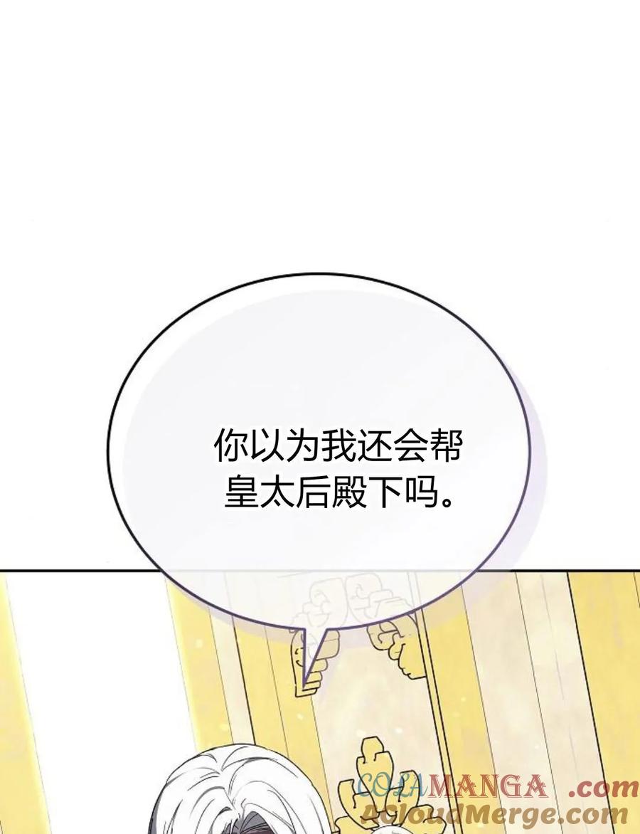 傲慢时代 - 第77话 - 第21张图